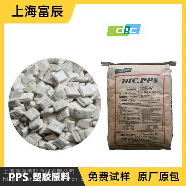 增强级 PPS日本油墨 FZ-1140-B2 注塑 聚苯硫醚