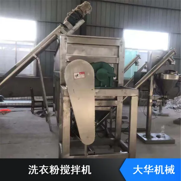 大华机械干粉砂浆洗衣粉搅拌机 干粉砂浆拌料机支持定做