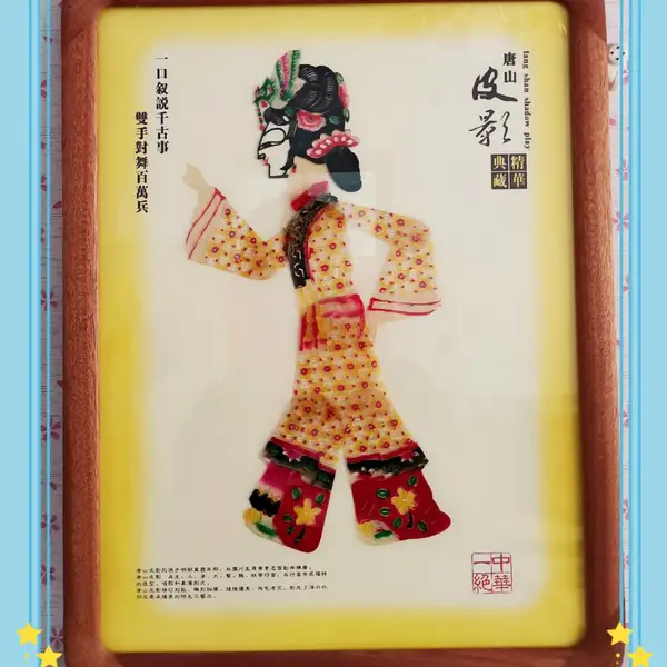 特色礼品唐山皮影礼品33厘米硬木装裱旦角王熙凤(黄)