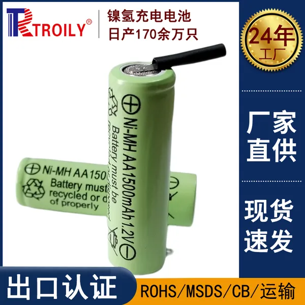 TROILY镍氢AA1500mAh带焊脚电池 5号充电电池1.2V 电池厂家直销