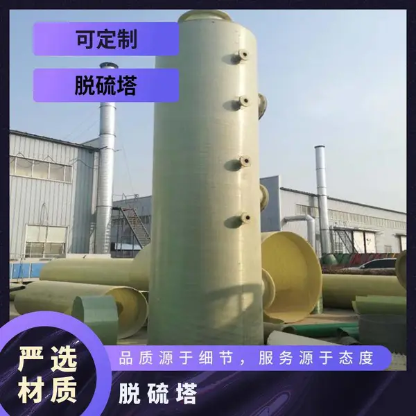 玻璃钢脱硫塔 设备净化塔 脱硫除雾器 除尘脱硫