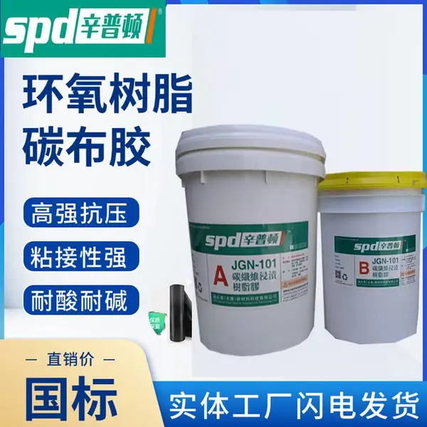 碳纤维胶工业级碳布胶 环氧树脂 灌封胶建筑结构胶A B组型