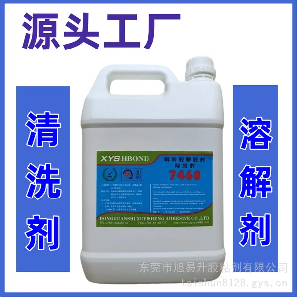 汽车制造行业清洗油污7468清洗剂 不伤金属五金表面无痕迹 7468解胶剂