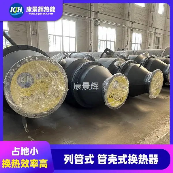钛材、不锈钢、碳钢废水换热设备高温管式加热器康景辉
