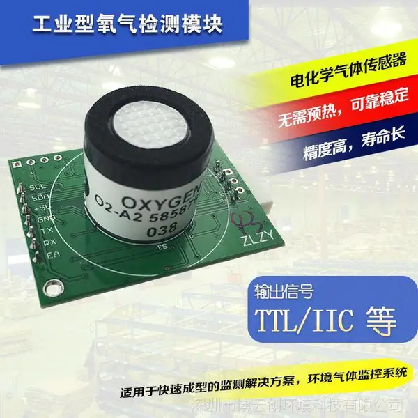 博云创工业型氧气传感器模块/氧气浓度/大气气体传感器