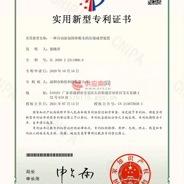 实用新型专利证书