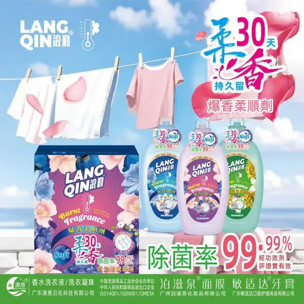 LANGQIN浪勤柔顺剂 爆香柔順劑 瑞士奇华顿香氛技术支持 經功效測評證實有效 A级国标