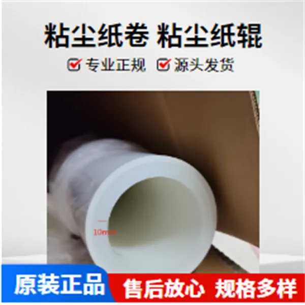免刀粘尘纸卷1400mm鑫博强推动铜箔清洁作业新活力