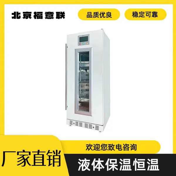 FYL-YS-278LV烧伤科药液加热箱2-50℃