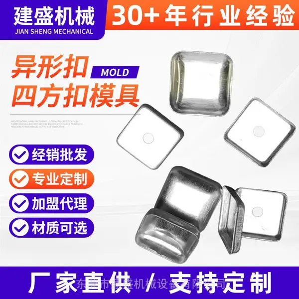 四方扣模具工厂批发包布爱心扣模具加工定制异形扣模具