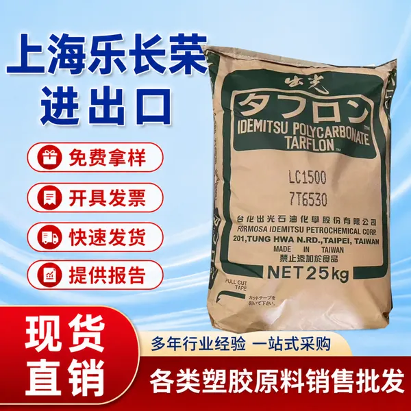 代理商日本出光TARFLON PC GZ2540 高刚度 阻燃聚碳酸酯家电照明塑料
