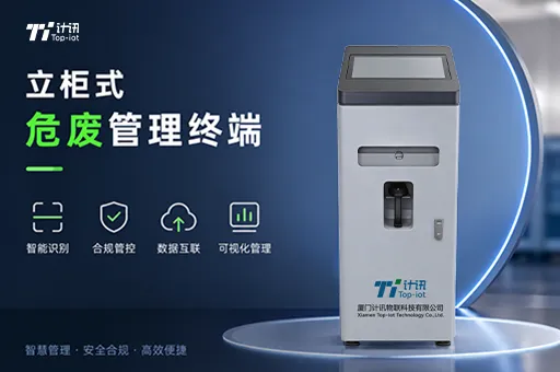 危废智能管理终端 智能称重数据自动上传监管平台设备