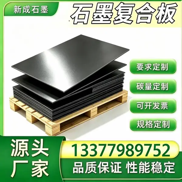 抗氧化石墨复合板源头厂,电力汽轮机石墨垫片,锅炉高温蒸汽人孔手孔石墨板材