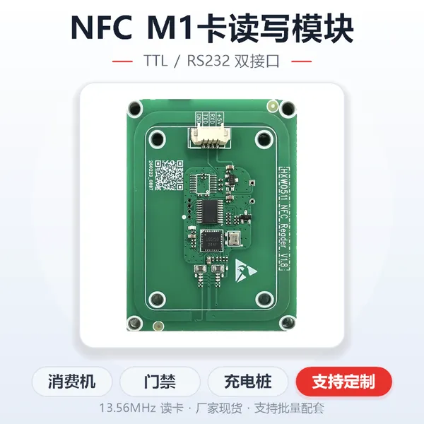 消费机NFC刷卡,HXW0511 V1.8,净水器滤芯防伪模块