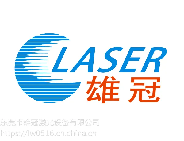 东莞高埗紫光激光切割机 雄冠激光