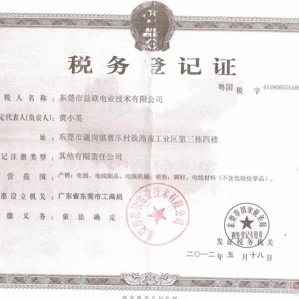 税务登记证影印件