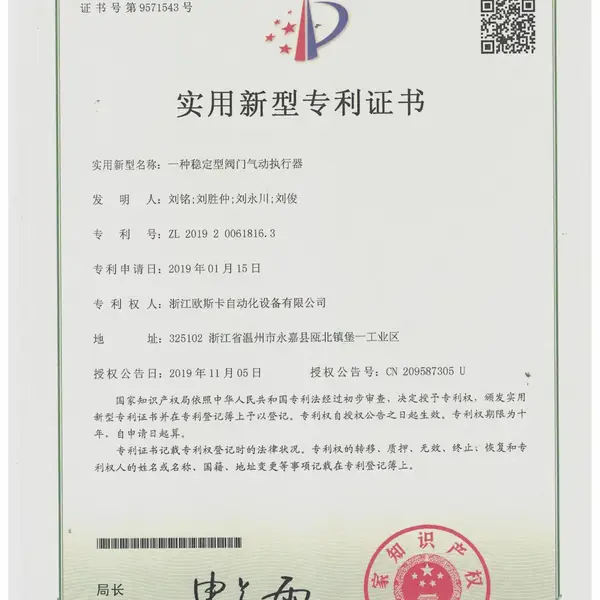 新型专利证书
