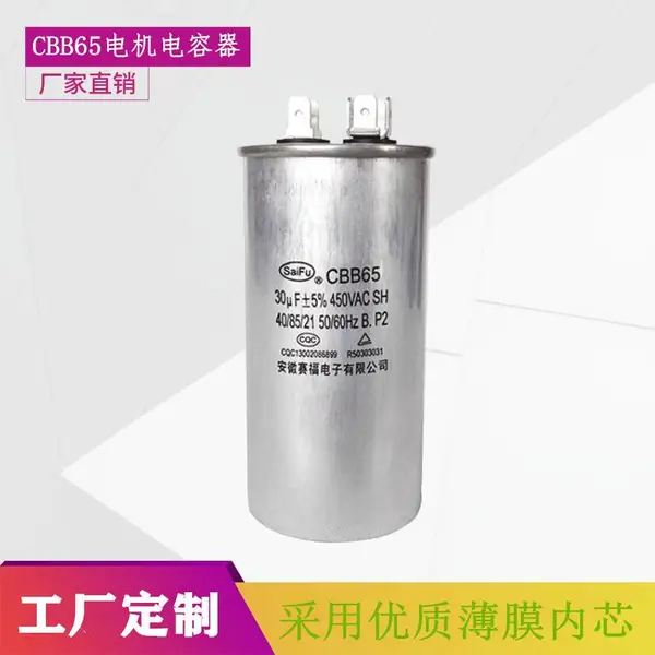 赛福 制冷配件铝壳防爆运行薄膜电容CBB65 450VAC 6.5UF