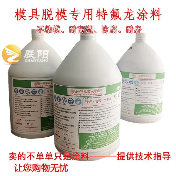 聚四氟乙烯喷涂液 环保级耐高温 耐腐蚀耐磨 特氟龙脱模涂料不粘锅涂料