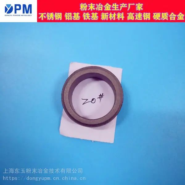 上海东玉不锈钢粉末冶金加工SUS316材料来图咨询