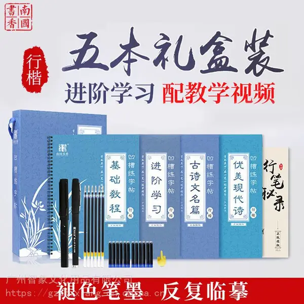 源头工厂练字帖 行楷行书初学者魔法字帖5本装凹槽成人练字帖批发