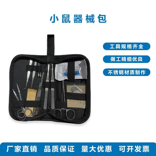 小鼠器械套装大小鼠解剖实验小剪刀小镊子ZK-QXH