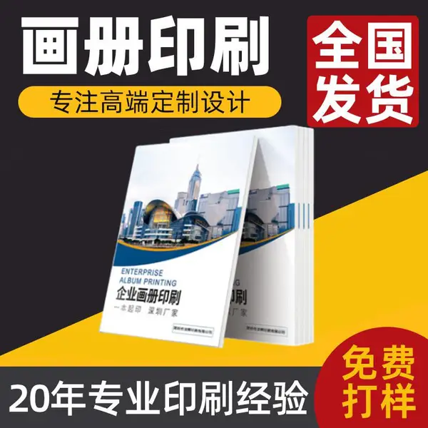 企业画册印刷定制广告宣传单海报设计书籍资料打印说明书印刷定制