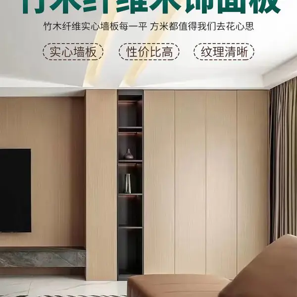 新迪舒竹木纤维1.22米实心环保免漆木饰面大板