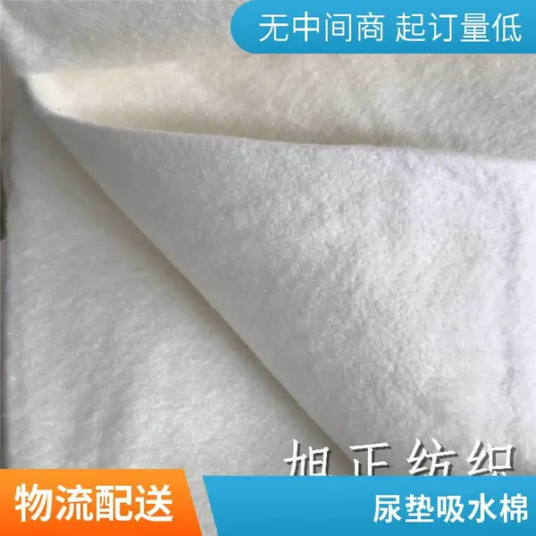 尿垫用竹纤维吸水棉 可降解棉毡 粘胶吸水针刺棉 成人隔尿内裤棉