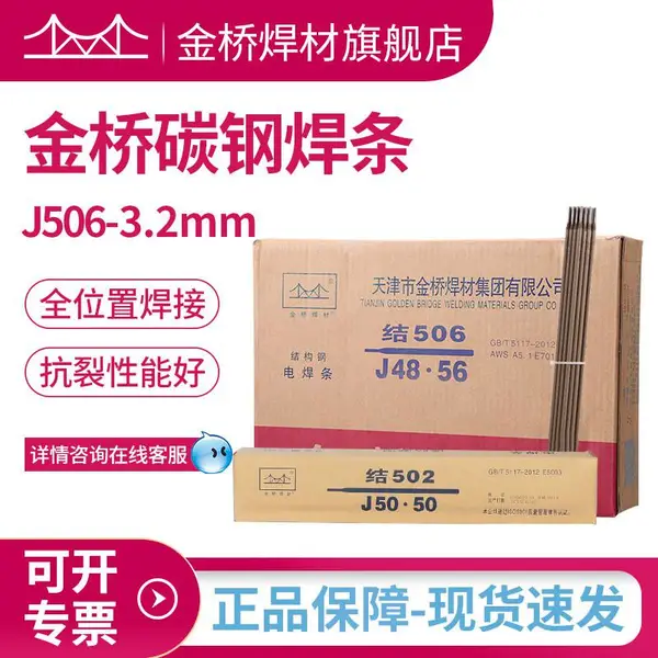 批发天津金桥焊条J506碳钢焊条E5016生铁结构钢电焊条3.2 4.0
