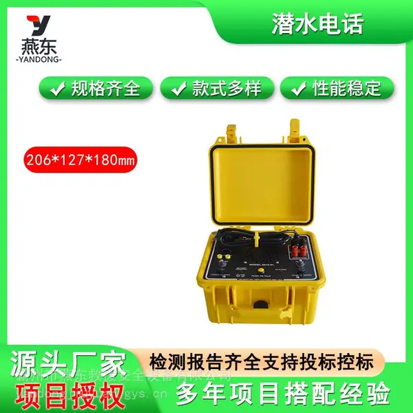 便携式潜水打捞系统水下救援通讯系统206*127*180mm对讲机设备