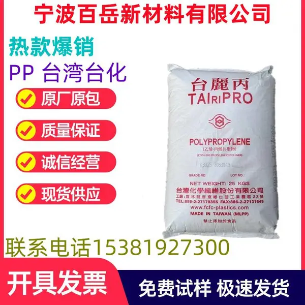 PP 台化 K4520 高清晰度 医疗级 食品级 透明级