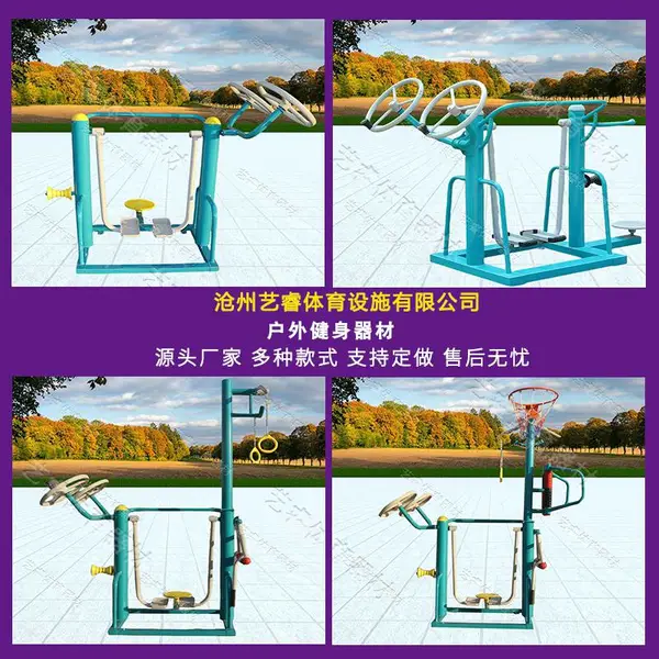 户外健身器材组合训练器小区广场公园新农村健身路径