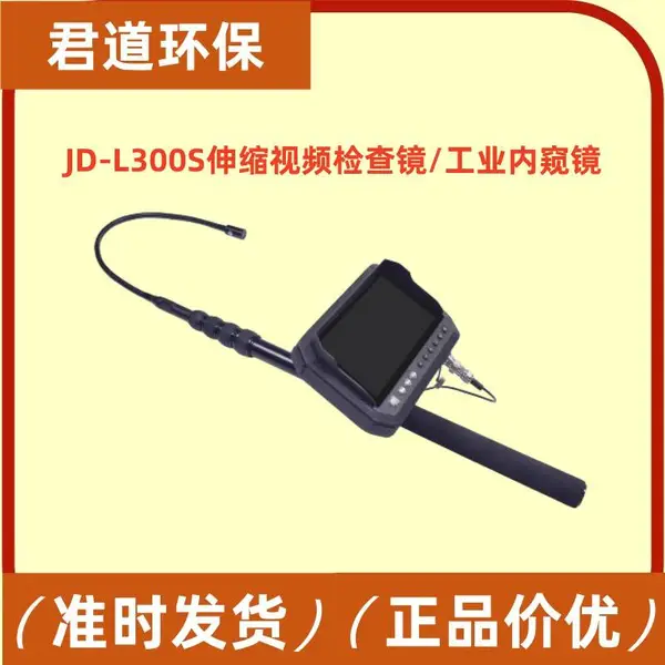 ����JD-L300S��ҵ�ڿ��� 7����ʾ�� ������̽ͷ ������Ƶ��龵