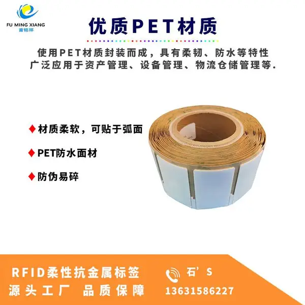 ����ƵRFID���Կ������ʲ�������ǩ