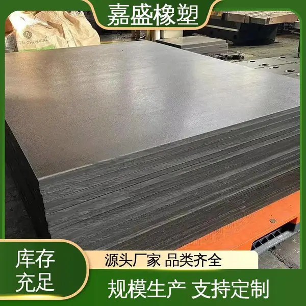 耐磨阻燃绝缘 易加工 可按需定制 高分子导电UPE板 嘉盛橡塑