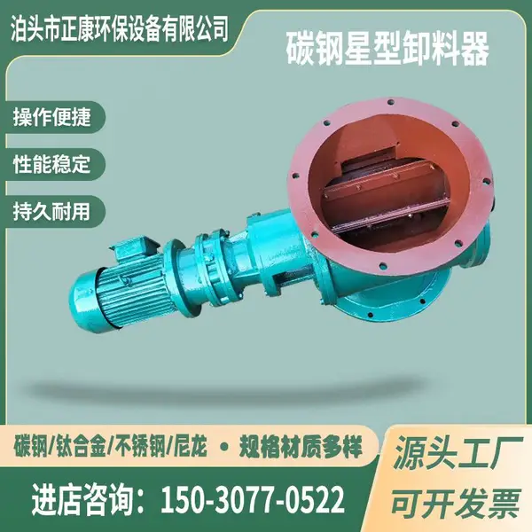 工业星型卸料器批发 碳钢不锈钢可选 除尘粉体输送卸灰关风机定制