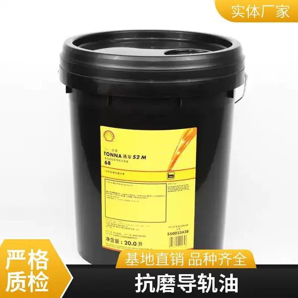 壳牌通拿S2M68导轨油 68号导轨油 抗磨损防锈 数控铣床导轨用