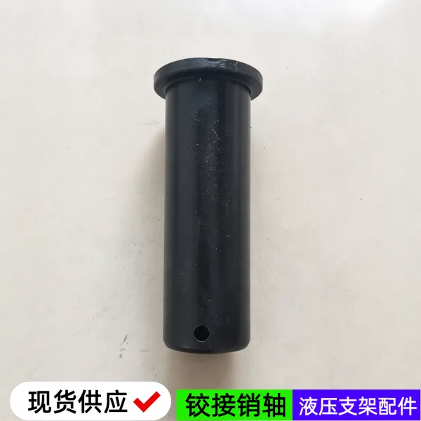 φ50*212液压支架销轴 单挡肩矿用调质铰接销轴 抬底千斤顶连接销子