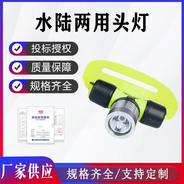 头戴式防水头灯可充电变焦远射夜骑探险照明灯水陆两用潜水头灯