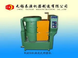水涡流式研磨机(抛光机)WLM50