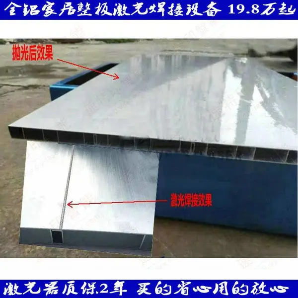 全铝家居快装整板焊接设备 全铝整板激光焊接机铝板焊接