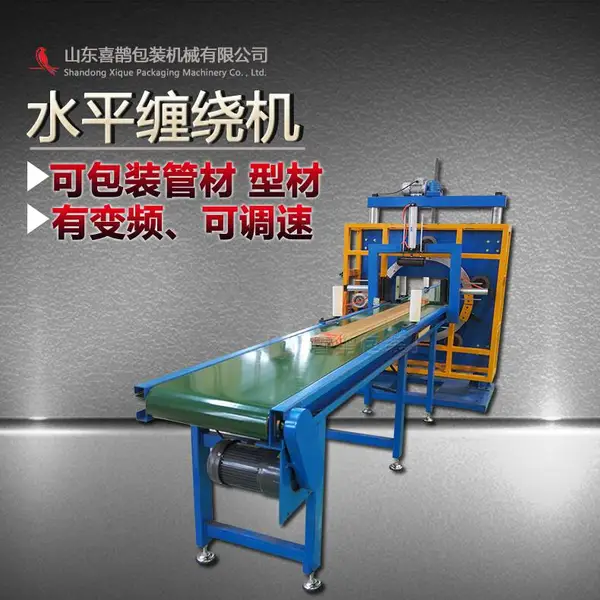 河南型材薄膜缠绕包装机 适合各种型材 门板提高包装效率的包装设备 喜鹊包装机械