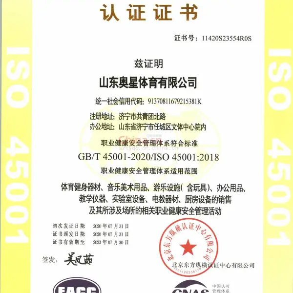 职业健康安全管理认证证书