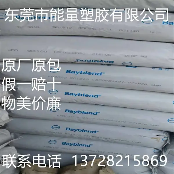 ���𼶣��������߿�˼���Ͻ�PC+ABS FR3008