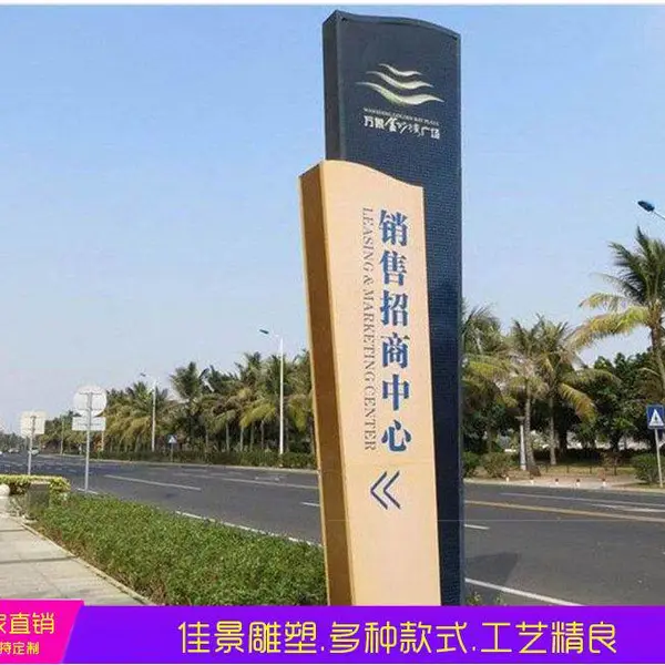 不锈钢精神堡垒大型售楼部小区精指示牌标识牌牌雕塑厂佳景雕塑
