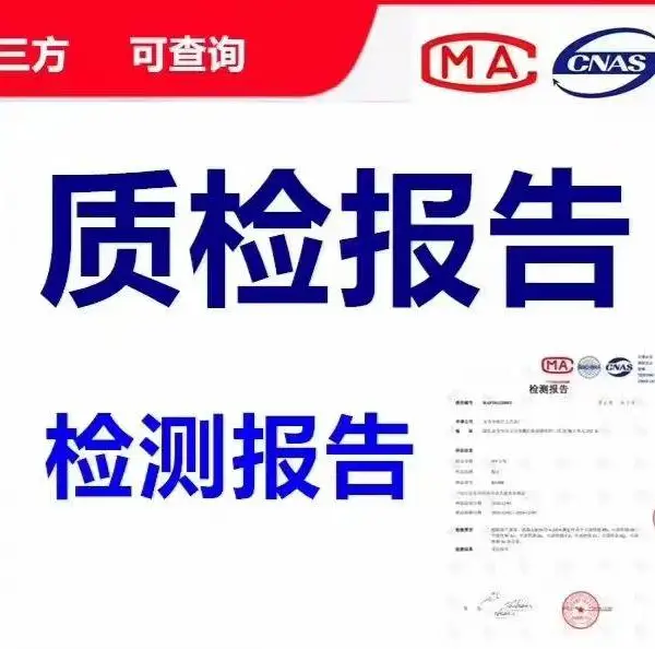 蓝牙手表质检报告申请流程及标准