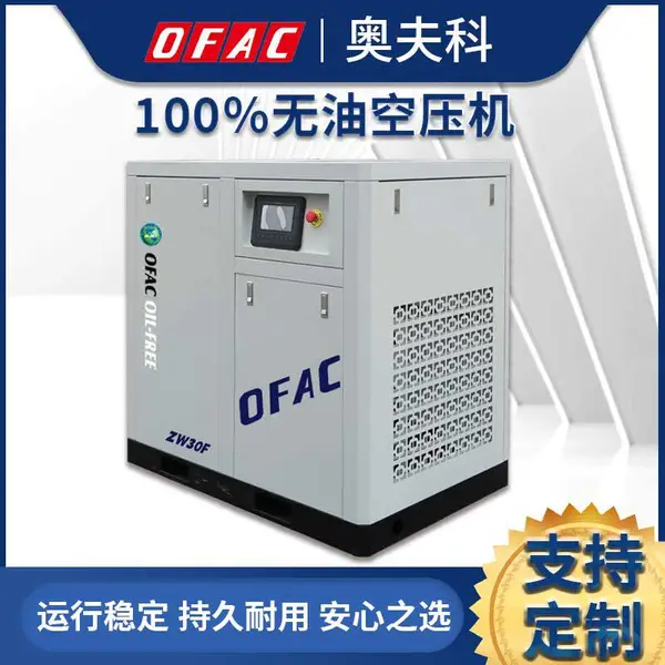 奥夫科30kw节能低噪静音机械设备无油水润滑螺杆压缩机