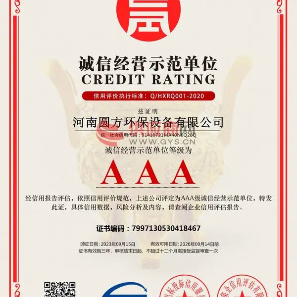 诚信经营示范单位