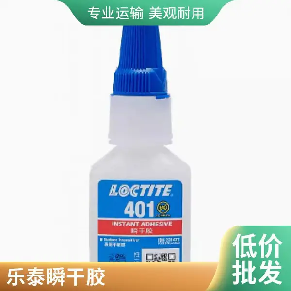 乐泰401胶水406 495 496 480 454 460塑料金属橡胶瞬干胶20g